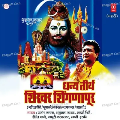 Dhanya Tirth Shikhar Shignapoor Poster