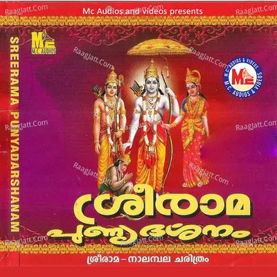 Sree Rama Punya Darsanam - Ganesh Sundaram