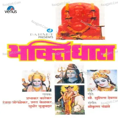 Bhaktidhara - Prabhakar Karekar