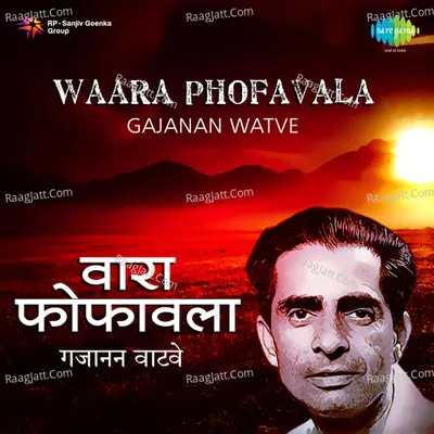 Gajanan Watwe Waaraa Phofavala 2 - Gajanan Watve