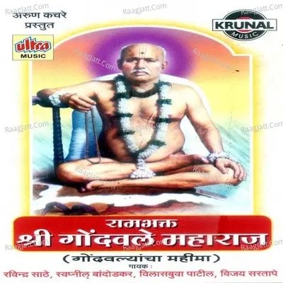 Shri Gondavale Maharaj - Swapnil Bandodkar