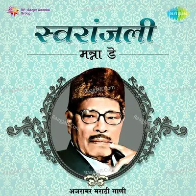 Swaranjali - Manna Dey - Ajramar Marathi Gaani - Anna Joshi