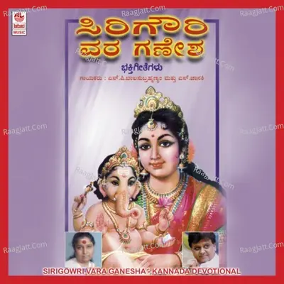 Siri Gowri Vara Ganesha - S. Janaki