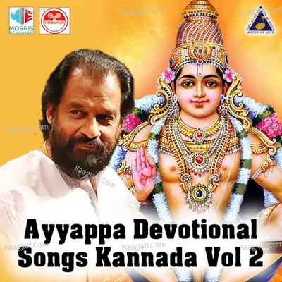 Ayyappa Devotional Songs Kannada, Vol. 2 - K J Yesudas