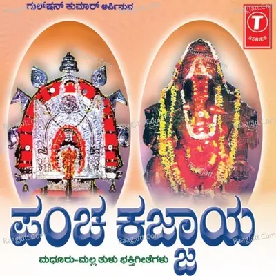 Pancha Kajjaya (Madhur-Mall Tulu Devot.Songs) Poster