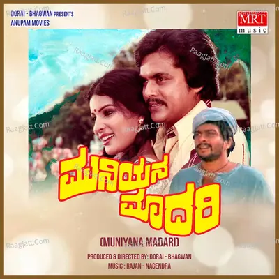 MUNIYANA MAADARI (Original Motion Soundtrack) - Nagendra