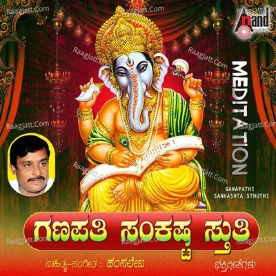 Ganapathi Sankashta Stuthi Poster