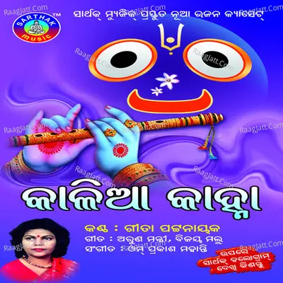 Kalia Kanha Poster