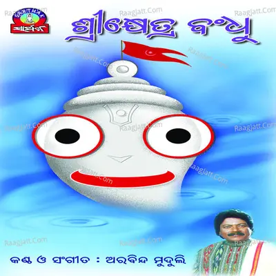 Srikhetra Bandhu Poster