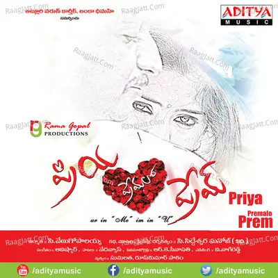 Priya Premalo Prem - Aavishkar