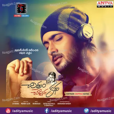 Chitram Cheppina Katha Poster