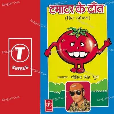 Tamatar Ke Daat - Govind Singh Gul