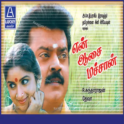 En Aasai Machan (Original Motion Picture Soundtrack) - K. S. Chithra