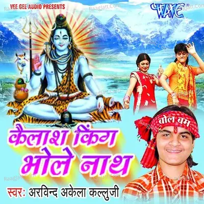 Kailash King Bhole Nath - Arvind Akela