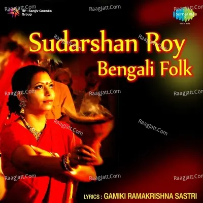 Sudarshan Roy (bengali Folk Songs) - Sudarshan Roy