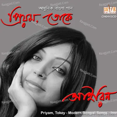 Priyam Toke Poster