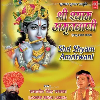 Shree Shyam Amritwani - Lakhbir Singh Lakkha