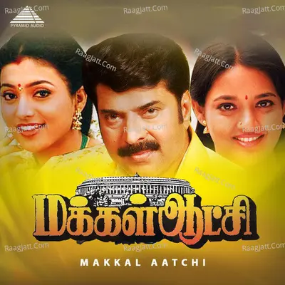 Makkal Aatchi (Original Motion Picture Soundtrack) - Ilaiyaraaja