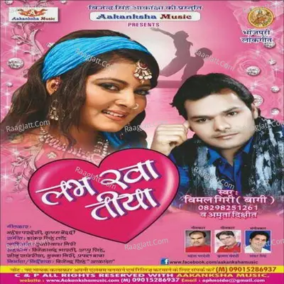 Love Kha Tiya - Vimal Giri