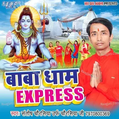 Baba Dham Express - Santosh Chaurasiya