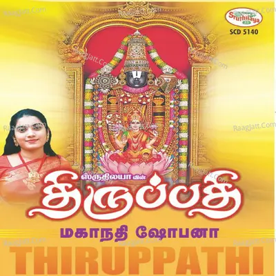 Thirupathi - Mahanadhi Shobana