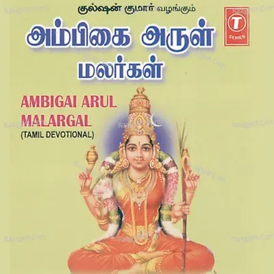 Ambigai Arul Malargal - L.R. Eswari