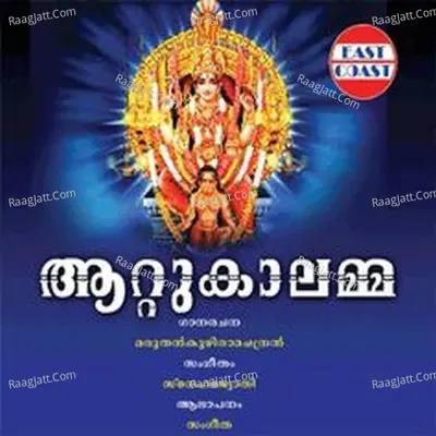 Aattukalamma - Sangeetha