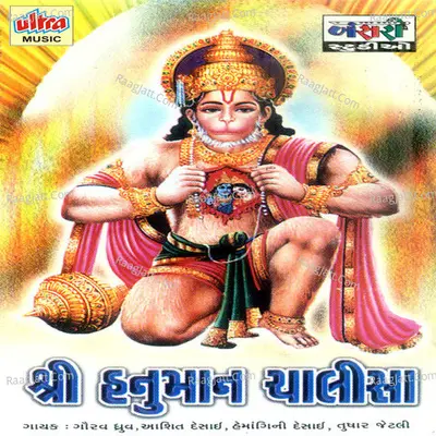 Hanuman Chalisa Poster