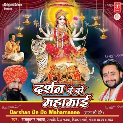 Darshan De Do Mahaamaai Poster