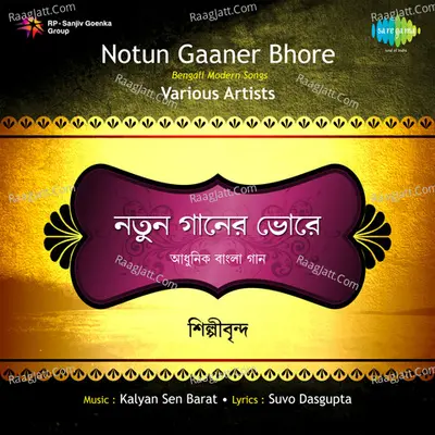 Notun Gaaner Bhore (modern Songs) - Manna Dey