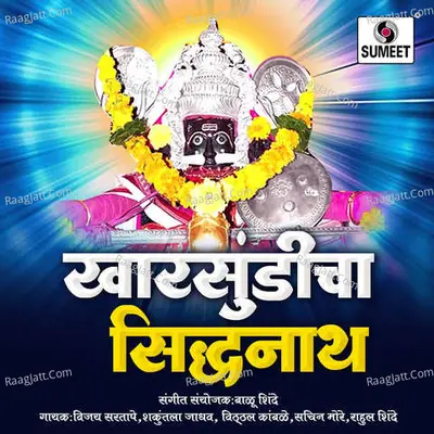 Kharsundicha Siddhanath Poster