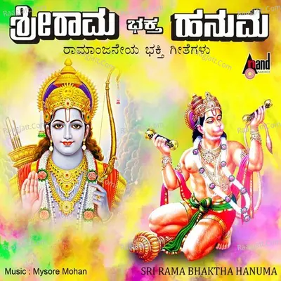 Sri Rama Bhaktha Hanuma Poster