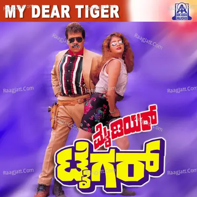 My Dear Tiger (Original Motion Picture Soundtrack) - L N Shastri