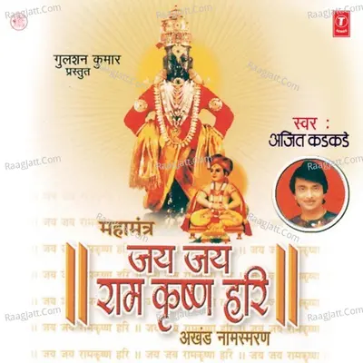 Jai Jai Ram Krishna Hari - Ravindra Sathe