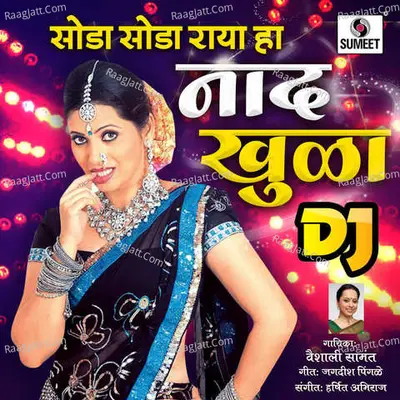 Soda Soda Raya Ha Naad Khula Dj - Master Eke Master - Vaishali Samant