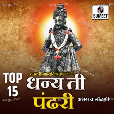 Top 15 Dhanya Ti Pandhari Poster