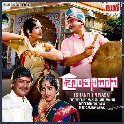 SHANTHI NIVASA (Original Motion Picture Soundtrack) - S. P. Balasubrahmanyam