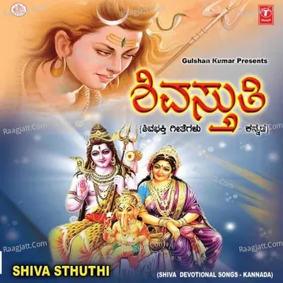 Shiva Sthuthi - Ramu