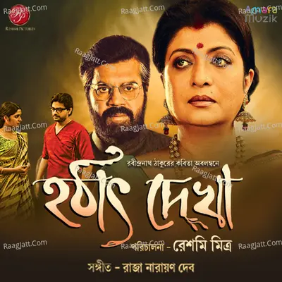 Hothat Dekha (Original Motion Picture Soundtrack) - 