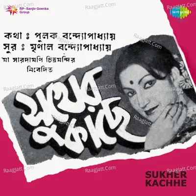 Sukher Kachhe Poster