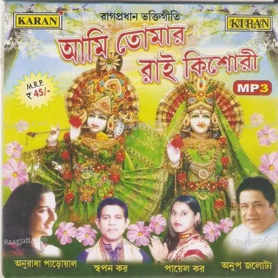 Ami Tomar Rai Kishori - Anuradha Paudwal