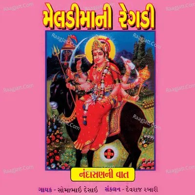 Meldimani Regdi - Nandashan Ni Vaat - Somabhai Desai