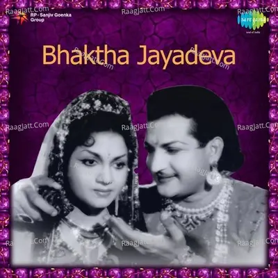 Bhaktha Jayadeva - Ghanatasala