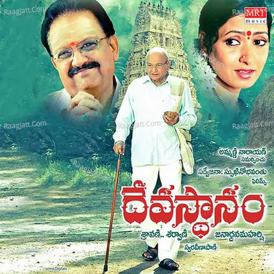 Devasthanam (Original Motion Picture Soundtrack) - Swara Veena Pani