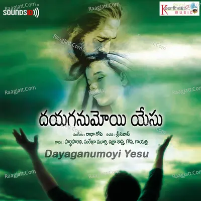 Dayaganumoyi Yesu - Radha Gopi