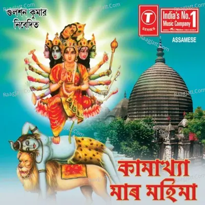 Kamakhya Maar Mahima Poster