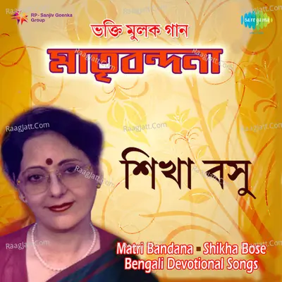 Shika Bose Matri Bandhana Dev - Shikha Basu