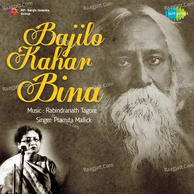 Bajilo Kahar Bina - Pramita Mullick