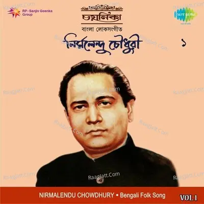 Chayanika  - Nirmalendu Chowdhury Vol 1 - Nirmalendu Choudhury