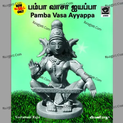 Pamba Vasa Ayyappa - Veeramani Raju